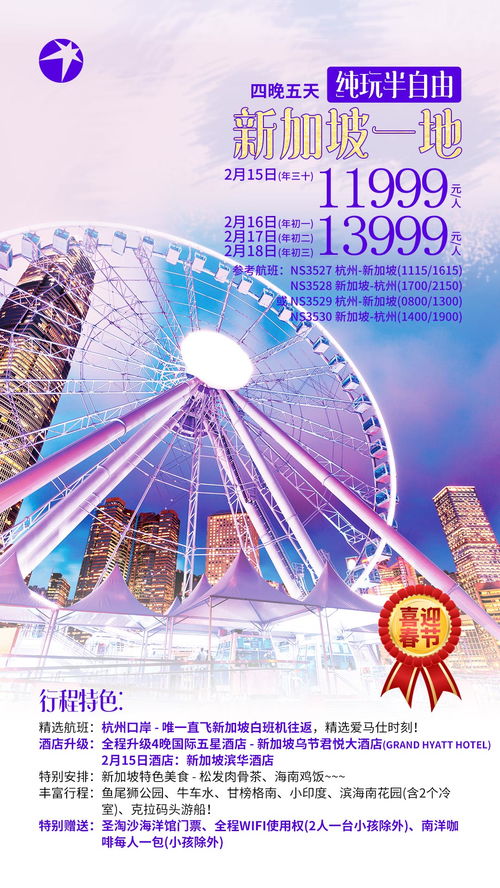 春節(jié)出境游，說(shuō)走就走！熱門線路報(bào)名指南